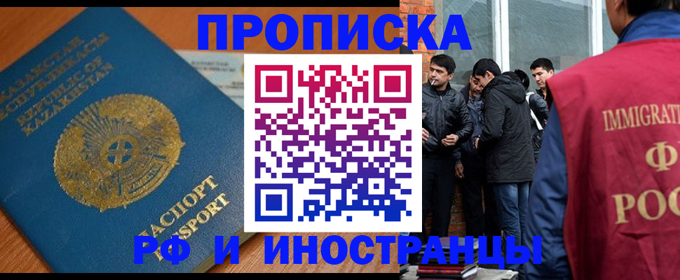 купить прописку в Адыгейске