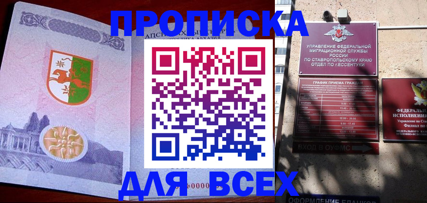 прописка регистрация в Адыгейске