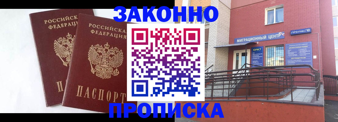 временная регистрация купить в Адыгейске